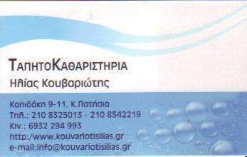 ΚΟΥΒΑΡΙΩΤΗΣ ΗΛΙΑΣ